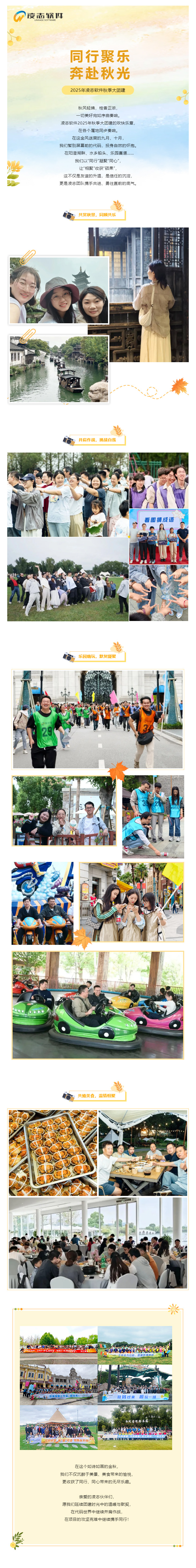 同行聚樂，奔赴秋光丨2025年凌志軟件秋季大團建圓滿收官！.jpg